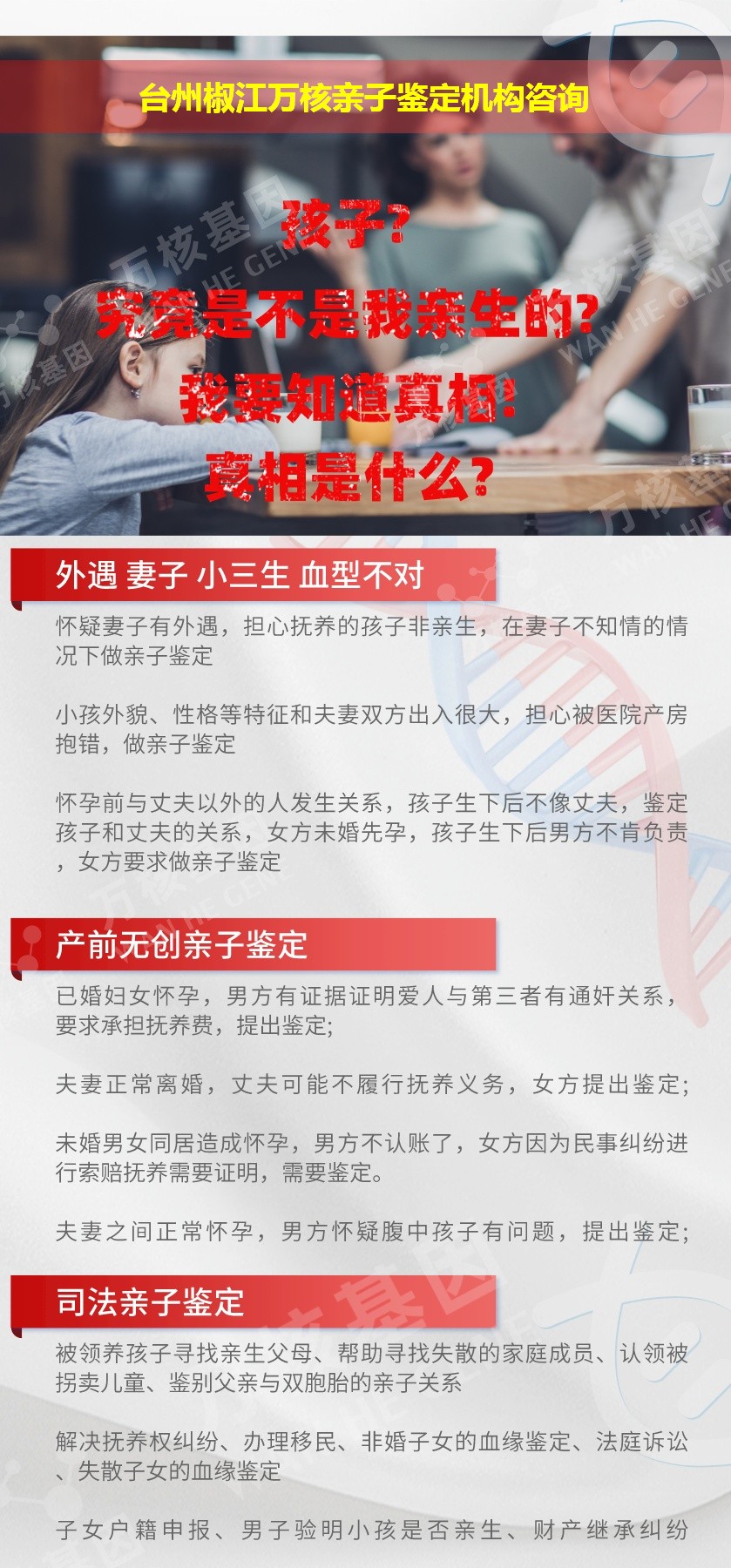 台州椒江正规亲子鉴定中心鉴定介绍